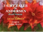 fairy tales of andersen 3-1